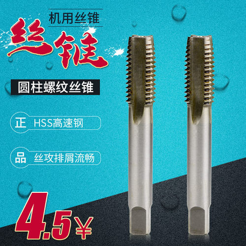 HSS高速钢丝攻排屑流畅实惠价格