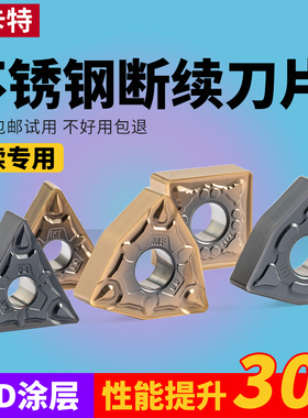 淘卡特数控车床镗刀片外圆不锈钢内孔WNMG080404机夹刀粒PVD涂层