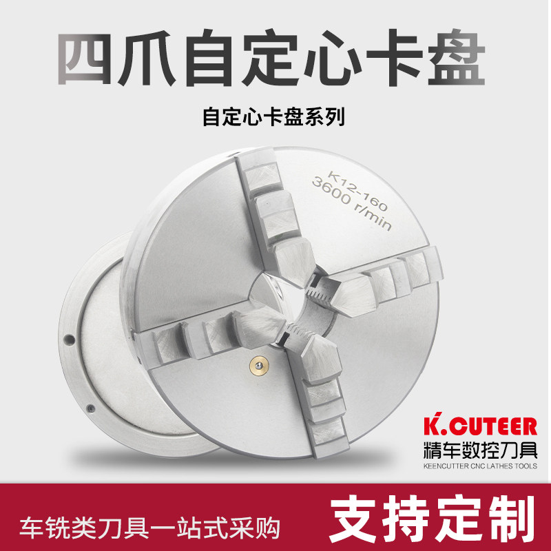 四爪自定心卡盘K12手动联动4抓160/200/250/320/400/500车床4爪