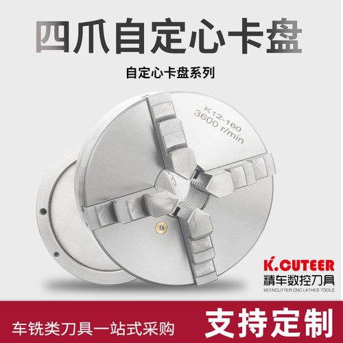 4四爪定心卡盘k12手动