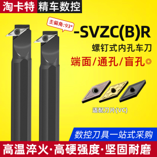 SVZCR16机夹车床S20R 数控刀杆内孔镗孔刀S25S SVZBR车刀内孔刀