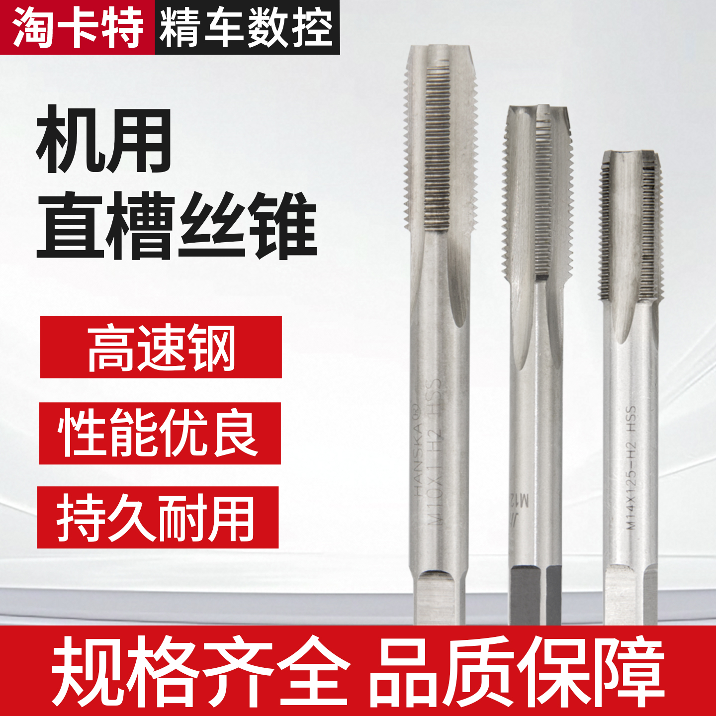 丝攻排屑流畅性能优良持久耐用