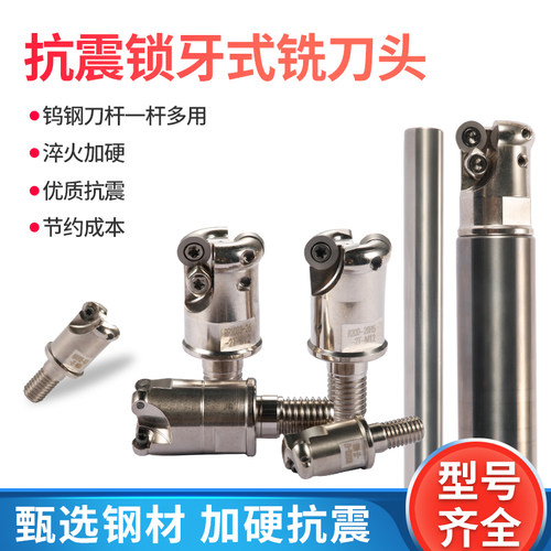精车抗震锁牙式铣刀头淬火加硬