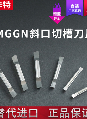 数控端面切槽刀片3毫米MGGN200陶瓷外圆斜口切断刀片割槽铝合金mm