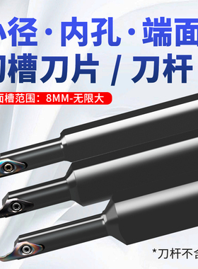 小孔径内孔端面切槽刀SPDR大切深切刀杆45号加硬钢刚件刀片刀粒