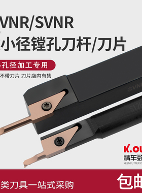 小径内孔镗刀杆S12F/16H-SVNR1212X-12N微孔VNBR数控刀片镗车刀片