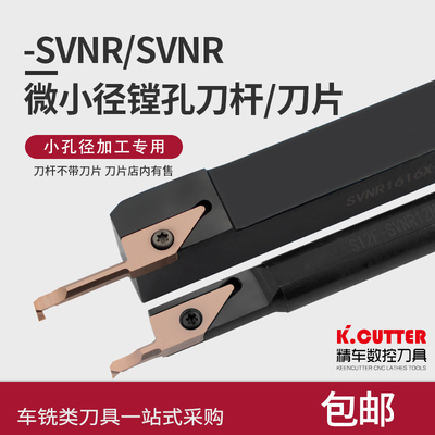 小径内孔镗刀杆S12F/16H-SVNR1212X-12N微孔VNBR数控刀片镗车刀片