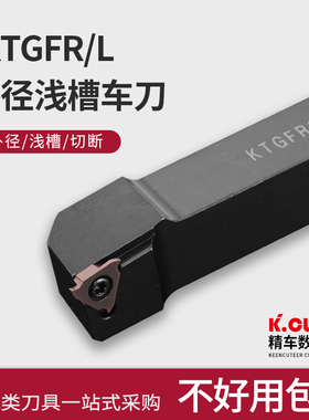 外圆割刀卡簧槽刀杆走心机无偏头浅槽弹簧钢S-KTGFL/KTGFR/BKTGFL