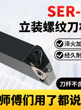 立装外螺纹刀杆SER2020K16-V走心机车刀杆配MTTR32数控螺纹刀片