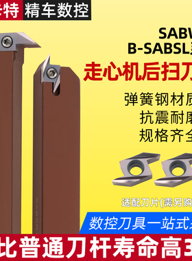 走心机后扫刀杆SABSR1212K/SABWR数控外圆刀杆背车小零件闪电扫刀