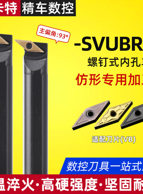 数控刀杆 内孔车刀93度内镗刀杆S16Q/S20R-SVUBR11尖刀片车床刀具