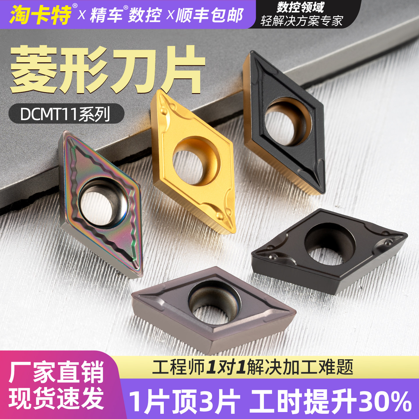 菱形数控车床刀具钨钢刀粒DCMT11T304外圆内孔钢件车刀片合金刀头,五金/工具,其他刃具,淘宝优惠券,粉丝福利购,淘宝优惠卷