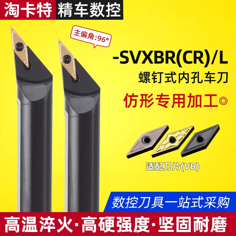 数控车刀120度内孔刀镗刀杆S16Q20R-SVXBR11/16数控车床内孔刀杆,五金/工具,孔车刀,淘宝优惠券,粉丝福利购,淘宝优惠卷