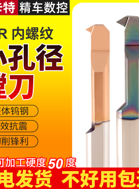 数控微型车刀不锈钢小孔径镗刀内孔牙刀杆MIR3小径镗孔刀杆内螺纹