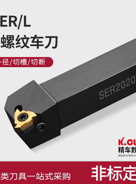 数控车刀 外螺纹刀杆SER2020K16/2525M16梯形螺纹刀具 车床车刀杆