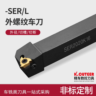 车床车刀杆 2525M16梯形螺纹刀具 数控车刀 外螺纹刀杆SER2020K16