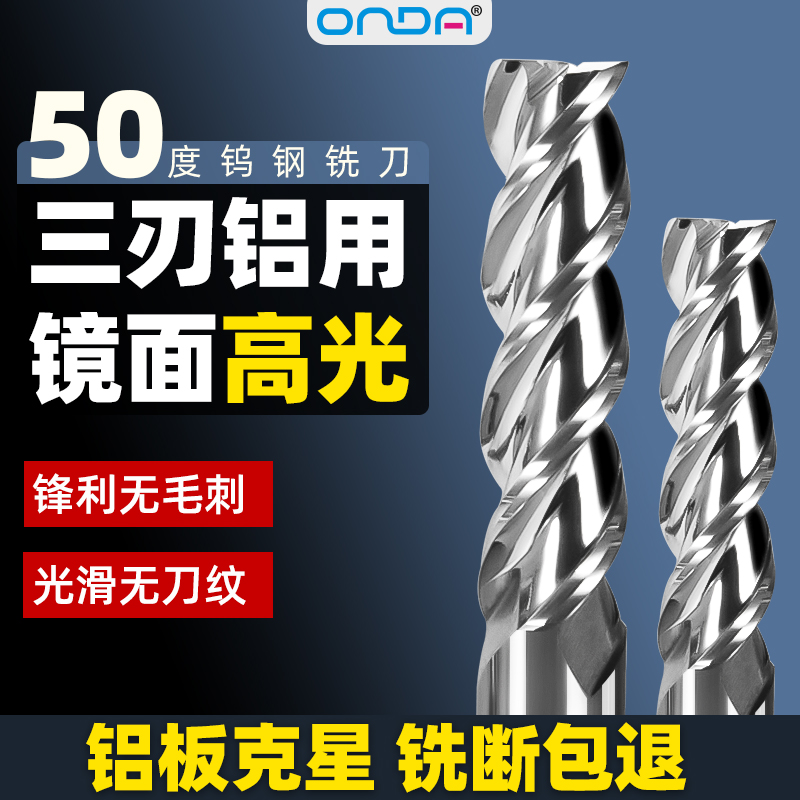 50度3刃平底刀铝用钨钢铣刀高光镜面数控加工中心刀具合金立铣刀