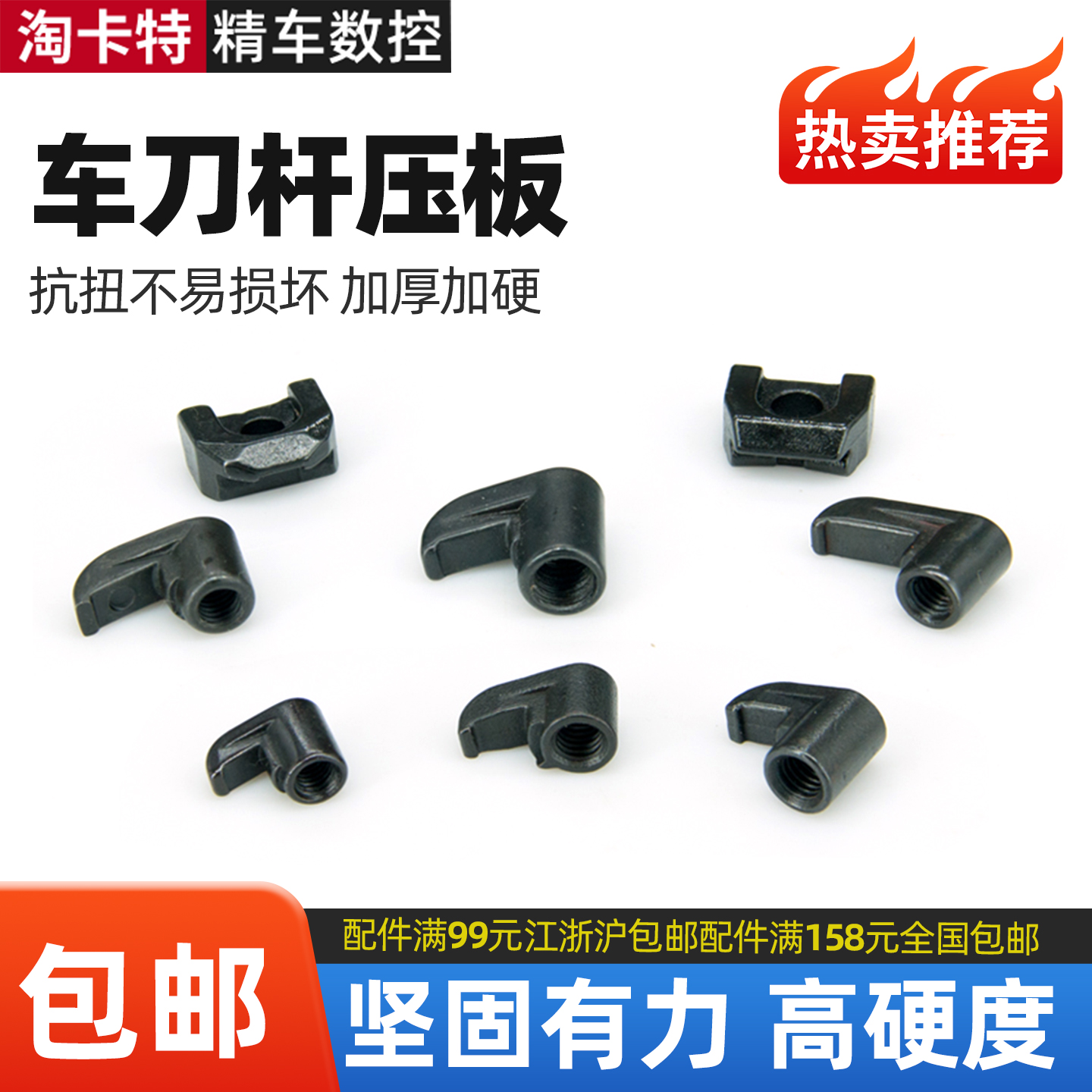 数控车床刀具配件M型W型数控车刀配件压板数控刀杆配件压紧刀片