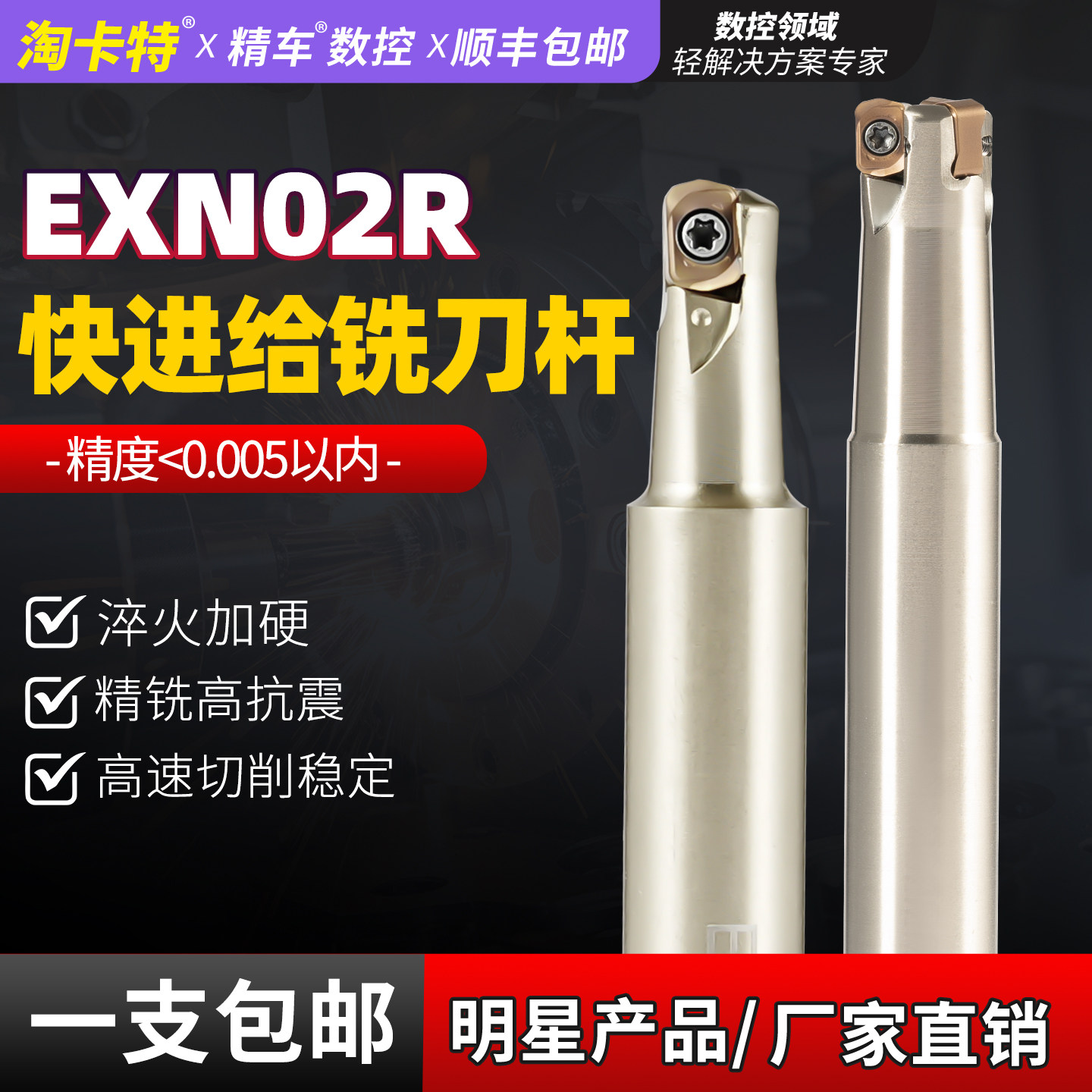 快进给数控铣刀杆LNMU双面铣刀片不锈钢EXN02R抗震高效小直径快速