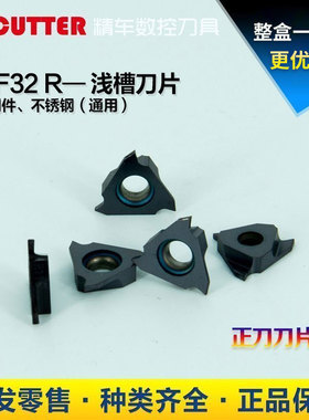精车数控车刀片切断刀片卡簧浅槽刀片TGF32R外圆内孔切槽刀头刀粒