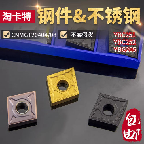 株钻数控刀片YBC251不锈钢刀片