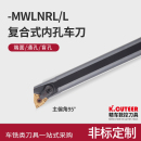 内孔刀杆MWLNR08数控内圆车刀镗孔刀机夹车床刀具合金镗刀弹簧钢