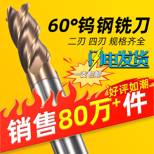 两刃钨钢铣刀4刃60度加长四刃d4合金立铣刀60度2刃键槽加长定制16-封面