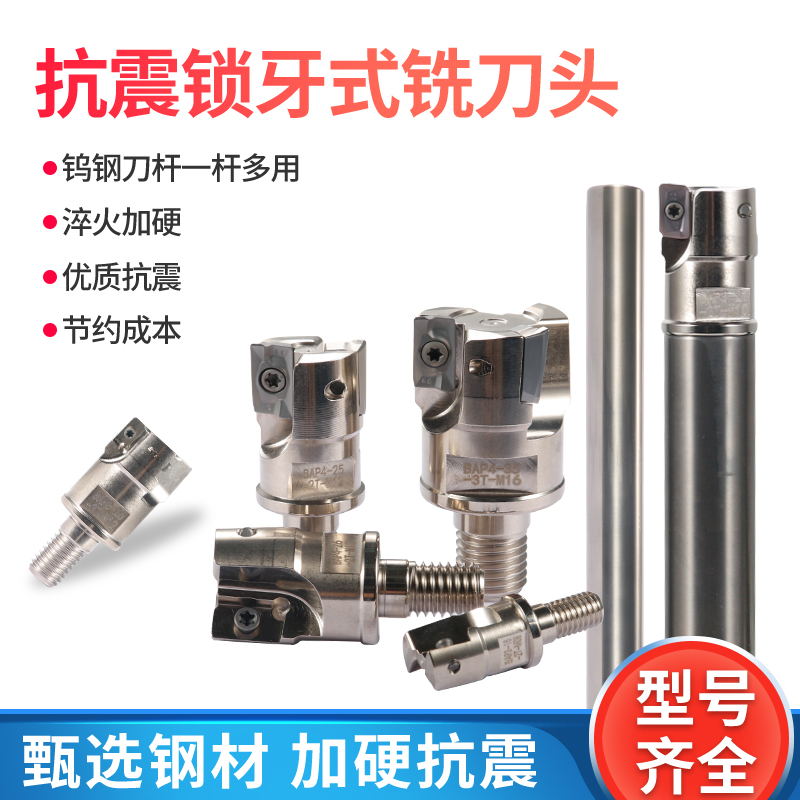 昂达抗震锁牙式铣刀头铬钼合金钢