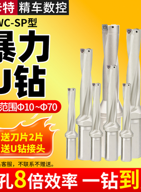 U钻刀杆暴力钻快速喷水钻头WC刀片刀柄平底数控打深孔进口模具钢