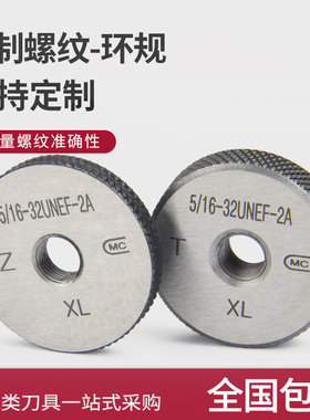 美制螺纹塞规环规1-8UNC-12UNF-14UNS-16UN-20UNEF-32UN通止2B 2A