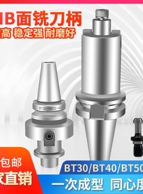 平面型数控刀柄BT40-FMB22-100L加工中心车床铣刀盘连接杆CNC刀具