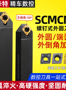 数控车刀50度尖刀菱形外圆刀杆SCMCN1616H09/2020K09仪表车床刀具