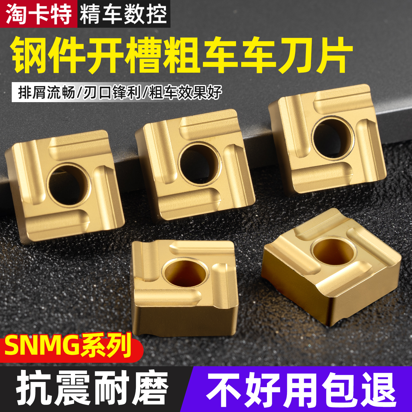 淘卡特粗车刀片加硬30%超能排屑