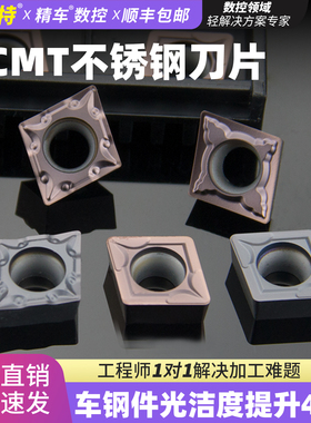 数控刀片 不锈钢专用CCMT09T304外圆内孔单面车刀片机夹车刀刀粒