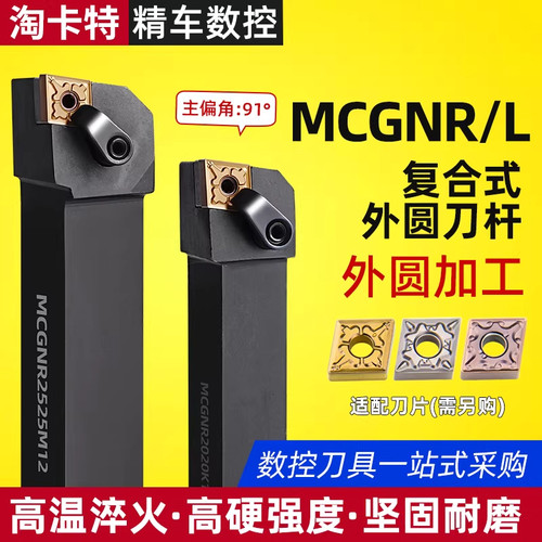精车数控刀杆轻松切削品质高