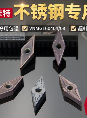 数控车刀片VNMG160404-MS不锈钢专用35度菱形160408车床机夹刀粒