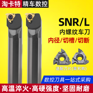 内螺纹刀杆数控螺纹车刀 K11车床刀具 车刀杆SNR0016Q16 0020R16