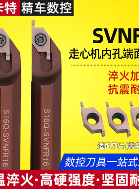 走心机内孔端面槽刀小径内孔SVNFR11/16圆刀反刀数控刀槽抗震刀杆