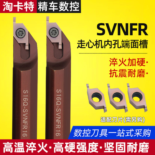 精车走心机内孔端面槽刀抗震耐磨