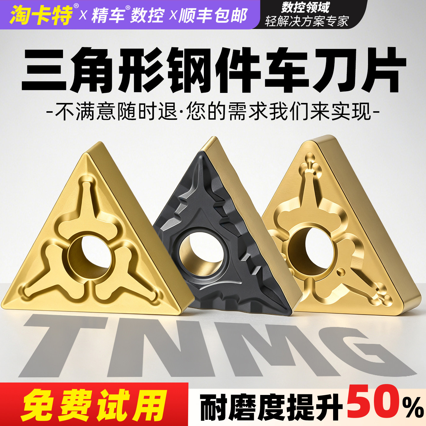 淘卡特数控车刀片高效稳定速发货图片