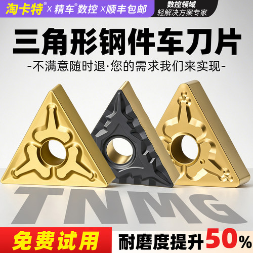 淘卡特数控车刀片高效稳定速发货