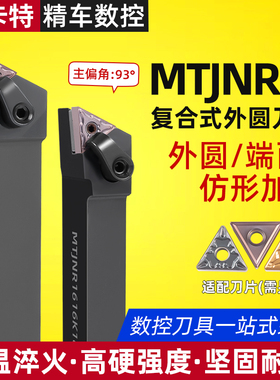 精车 数控刀杆93度三角外圆车刀杆MTJNR2020K16/2525M16车床刀具