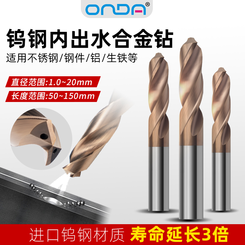 昂达钨钢钻头寿命大延长耐磨高效