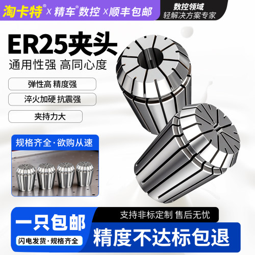 淘卡特ER弹性筒夹25铣刀雕刻机主轴高精度夹头弹簧er刀柄数控铣床