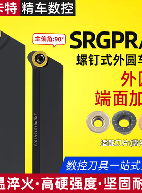 数控车刀 45度外圆刀杆SRGPR1616H08T2/2020K10T3车圆弧 车床刀具