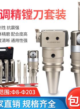 2084EWB微调精镗刀套装数控加工中心可调式精镗头BT40镗刀SBJ刀杆