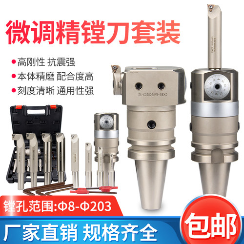 2084ewb微调精镗刀套装数控加工