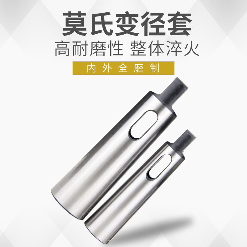 莫氏变径套3/4/5号数控连接