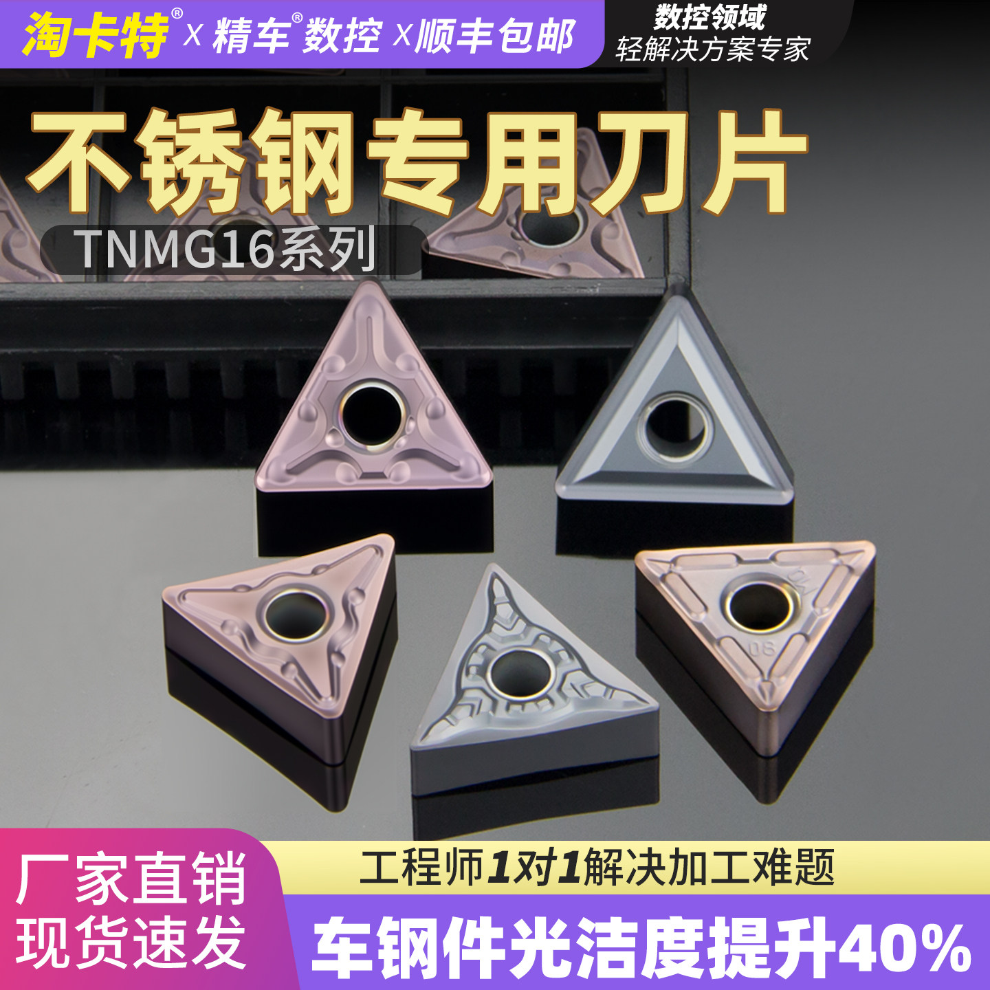 数控刀片三角形TNMG160404不锈钢车床刀具内孔合金刀粒外圆刀头,五金/工具,其他刃具,淘宝优惠券,粉丝福利购,淘宝优惠卷