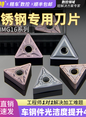 数控刀片三角形TNMG160404不锈钢车床刀具内孔合金刀粒外圆刀头